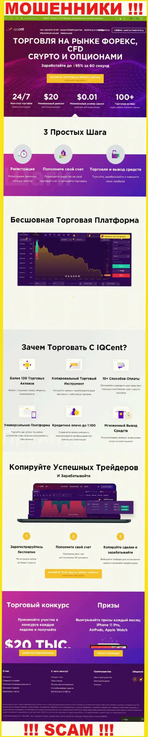 Официальный сервис мошенников IQ Cent, заполненный сведениями для доверчивых людей