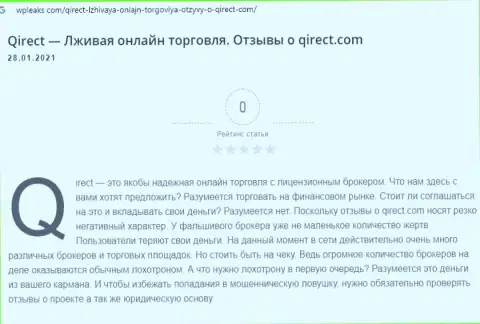 Qirect Limited - это ОБМАНЩИКИ !!! Схемы махинаций и объективные отзывы клиентов