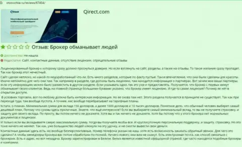 Недоброжелательный отзыв под обзором противозаконных деяний о преступно действующей организации Qirect
