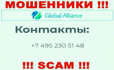 Будьте бдительны, не отвечайте на звонки internet мошенников Global Alliance, которые звонят с разных телефонных номеров