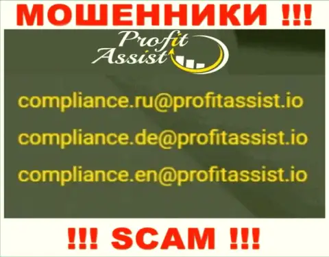 Установить контакт с интернет-мошенниками ProfitAssist сможете по этому е-мейл (информация взята была с их web-ресурса)
