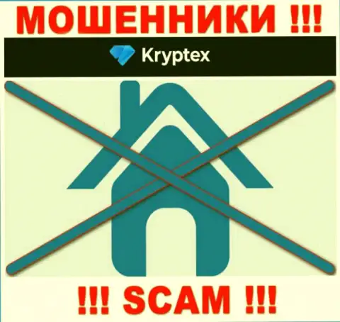 Весьма опасно работать с мошенниками Kryptex Org, так как ничего неведомо о их официальном адресе регистрации