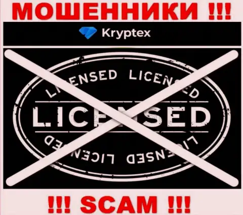 Невозможно найти сведения о лицензии кидал Криптекс - ее просто не существует !!!