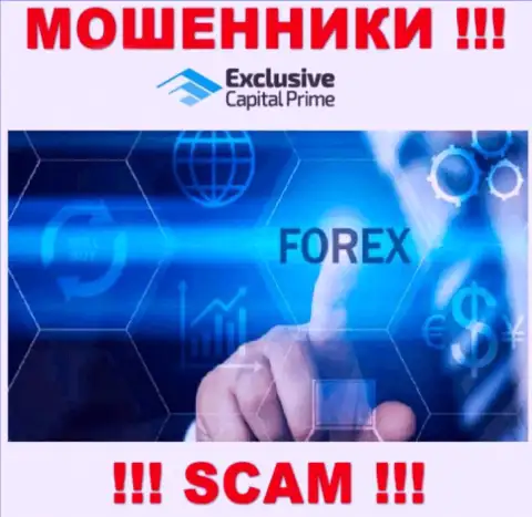 Forex - это тип деятельности жульнической конторы Exclusive Change Capital Ltd