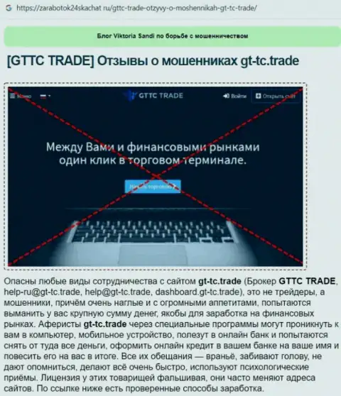 GTTC Trade - это ВОР !!! Обзор условий работы