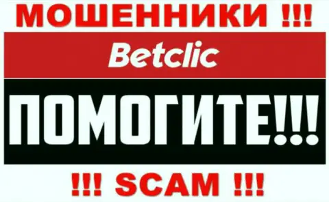 Вывод денег с брокерской конторы BetClic возможен, расскажем что надо делать