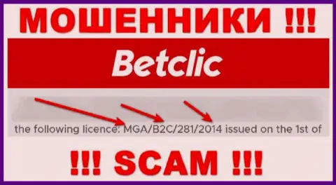 Будьте крайне внимательны, зная лицензию Бет Клик с их интернет-портала, избежать незаконных действий не получится - это ВОРЫ !