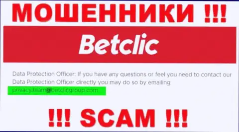 В разделе контактные данные, на интернет-ресурсе мошенников БетКлик, был найден этот е-майл