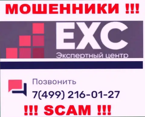 Вас довольно легко могут раскрутить на деньги интернет мошенники из Экспертный Центр России, будьте осторожны звонят с разных номеров