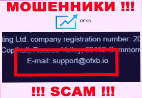 Связаться с интернет мошенниками ОФХБ сможете по данному электронному адресу (инфа была взята с их информационного портала)