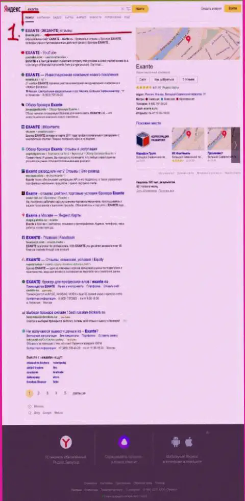 Веб-сервис ЭКСАНТЕ Про с публикацией о мошенниках ЕКЗАНТЕ на первой строке поисковой выдачи в Яндексе