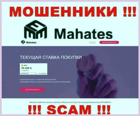 Mahates Com - это информационный портал Money Card Corp, на котором легко возможно попасться в грязные лапы данных жуликов