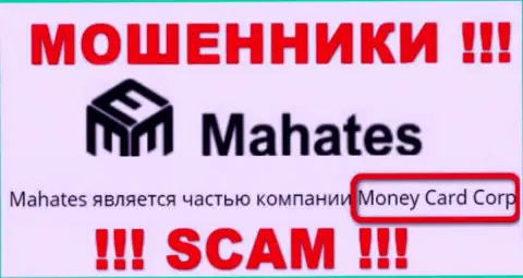 Сведения про юр. лицо internet-мошенников Mahates - Money Card Corp, не обезопасит Вас от их лап