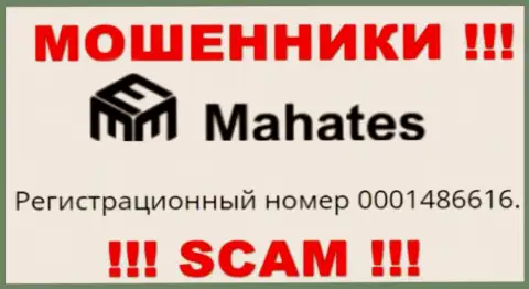 На сайте мошенников Mahates Com представлен этот номер регистрации данной конторе: 0001486616