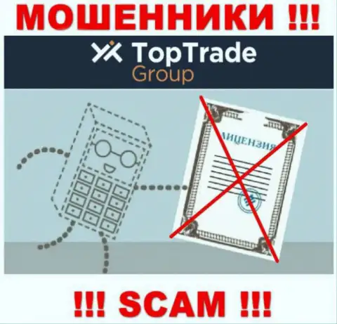 Жуликам TopTradeGroup не дали лицензию на осуществление деятельности - отжимают денежные средства