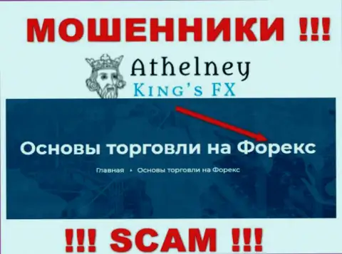 Не переводите финансовые средства в AthelneyFX, род деятельности которых - FOREX