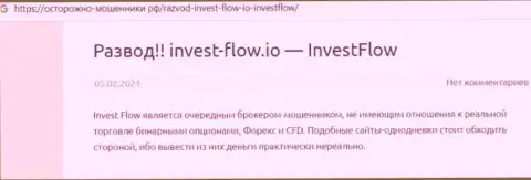 Invest-Flow - это РАЗВОДНЯК !!! В котором доверчивых клиентов кидают на денежные средства (обзор афер компании)