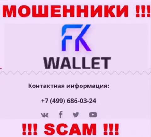 FK Wallet - ВОРЫ !!! Звонят к наивным людям с различных номеров
