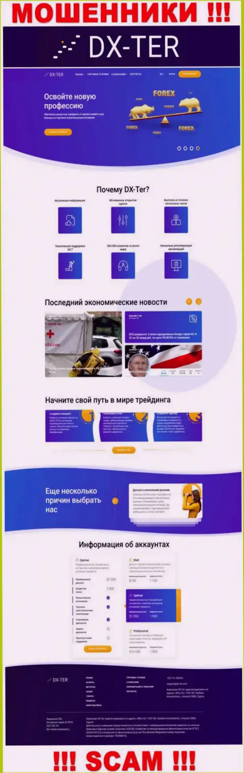 Обзор официального сайта мошенников ДХ Тер