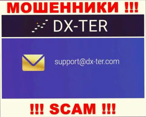 Установить контакт с интернет-ворами из DXTer  Вы сможете, если напишите письмо на их е-майл