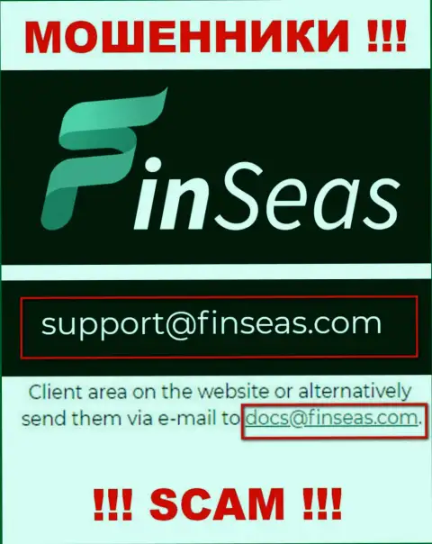 Мошенники Finseas World Ltd опубликовали именно этот адрес электронной почты на своем веб-ресурсе