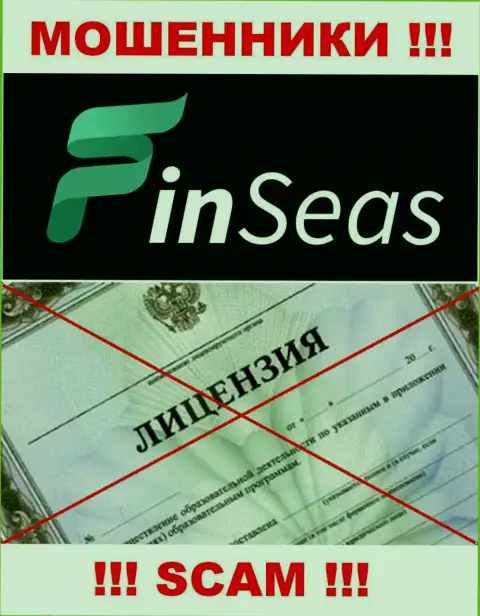 Работа воров FinSeas заключается исключительно в прикарманивании финансовых средств, поэтому у них и нет лицензии на осуществление деятельности