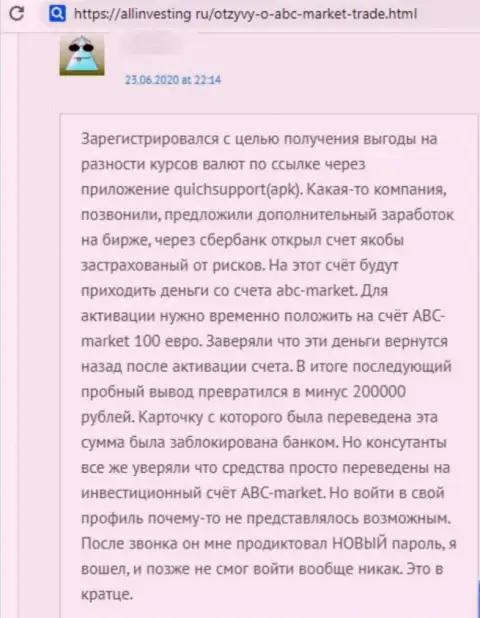 ВОРЮГИ ABC Market финансовые средства не выводят, про это говорит автор отзыва