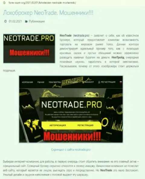 Обзор мошенничества NeoTrade, который взят на одном из сайтов-отзовиков