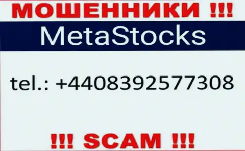 Мошенники из компании MetaStocks Org, для раскручивания людей на деньги, используют не один номер