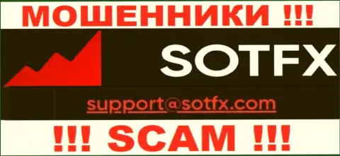 Не рекомендуем связываться с организацией Sot FX, даже посредством их адреса электронного ящика, ведь они шулера