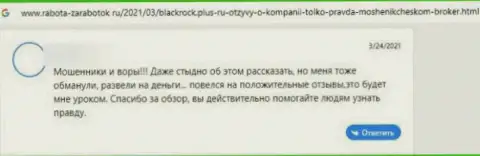 В предоставленном достоверном отзыве продемонстрирован очередной случай грабежа доверчивого клиента internet разводилами BlackRock Plus