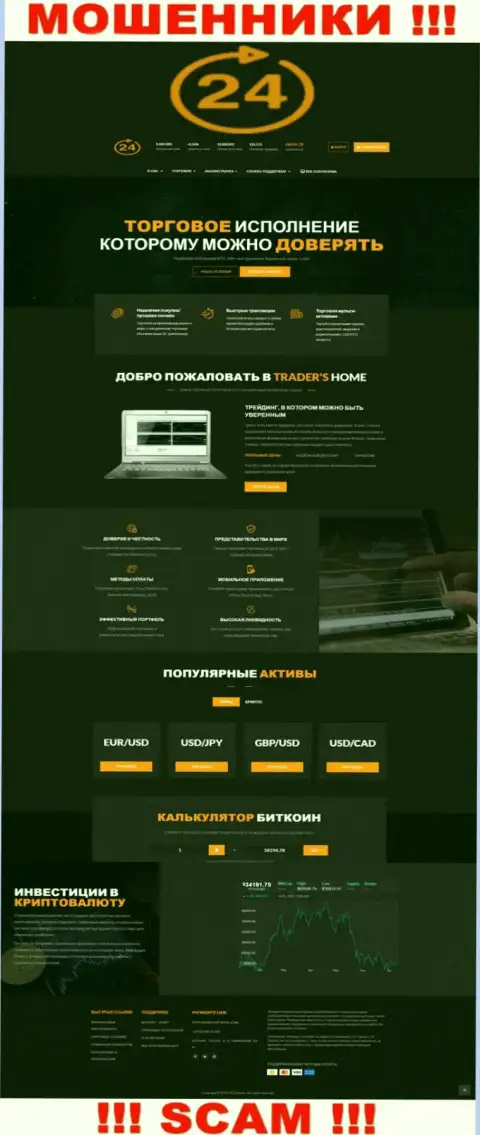 Скрин официального веб-сервиса 24Опционс - 24Options Com