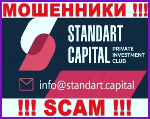 На онлайн-ресурсе Standart Capital, в контактной информации, показан e-mail данных махинаторов, не стоит писать, оставят без денег