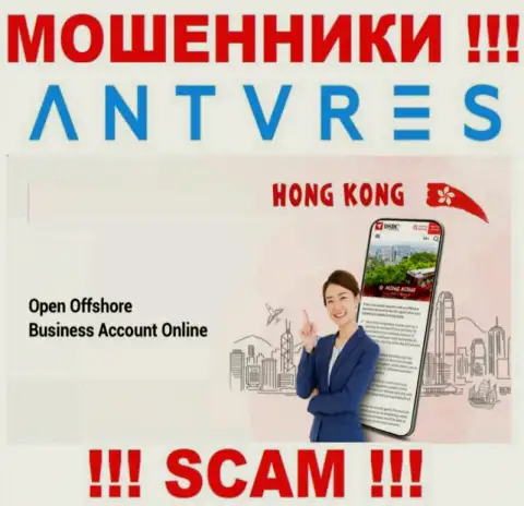 Hong Kong - здесь официально зарегистрирована противоправно действующая компания Antares Trade