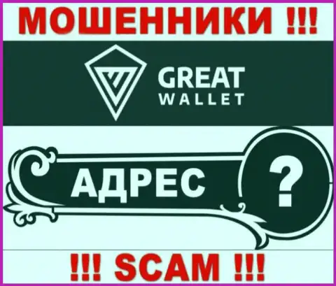 Вы не разыщите информации о адресе регистрации конторы Great-Wallet - это МОШЕННИКИ !!!