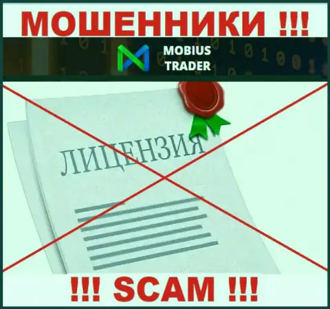 Сведений о лицензии MobiusTrader у них на официальном онлайн-сервисе не размещено это ОБМАН !