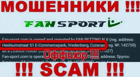 Мошенники FanSport скрылись в оффшорной зоне: Heelsumstraat 51 E-Commercepark, Vredenberg, Curacao, в связи с чем они безнаказанно имеют возможность грабить