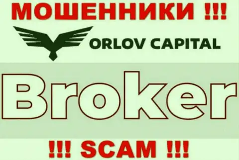Деятельность мошенников OrlovCapital: Брокер - это ловушка для наивных людей
