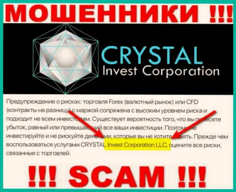 На официальном веб-портале Crystal Inv мошенники сообщают, что ими владеет Кристал Инвест Корпорейшн ЛЛК