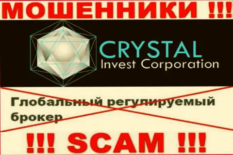 Будьте крайне внимательны, у мошенников Crystal Invest Corporation нет регулятора