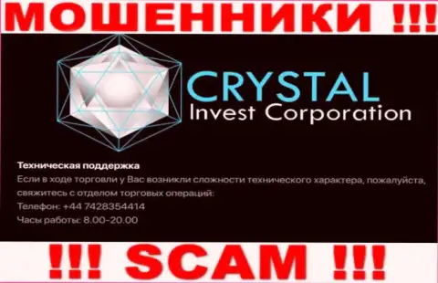 Входящий вызов от шулеров Crystal Invest Corporation можно ждать с любого телефона, их у них немало