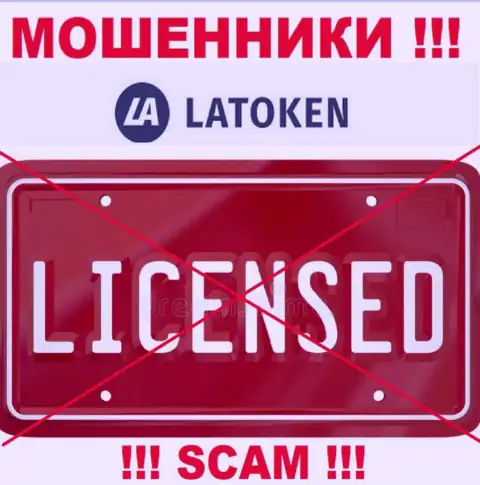 Латокен Ком не получили лицензию на ведение своего бизнеса - это самые обычные интернет-аферисты