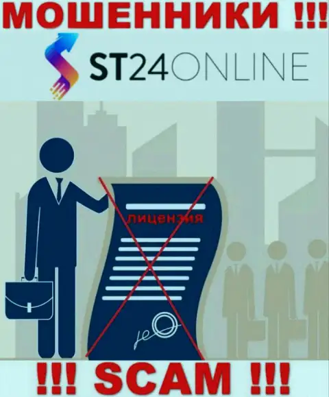 Инфы о лицензии компании ST24Online на ее официальном веб-сервисе нет