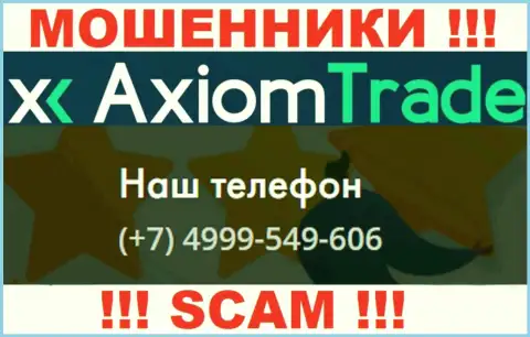 AxiomTrade коварные мошенники, выкачивают финансовые средства, звоня доверчивым людям с разных номеров телефонов