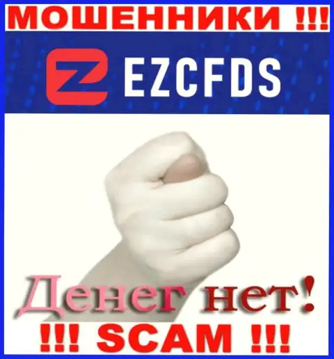 С разводилами EZCFDS Вы не сумеете заработать ни рубля, будьте очень бдительны !!!