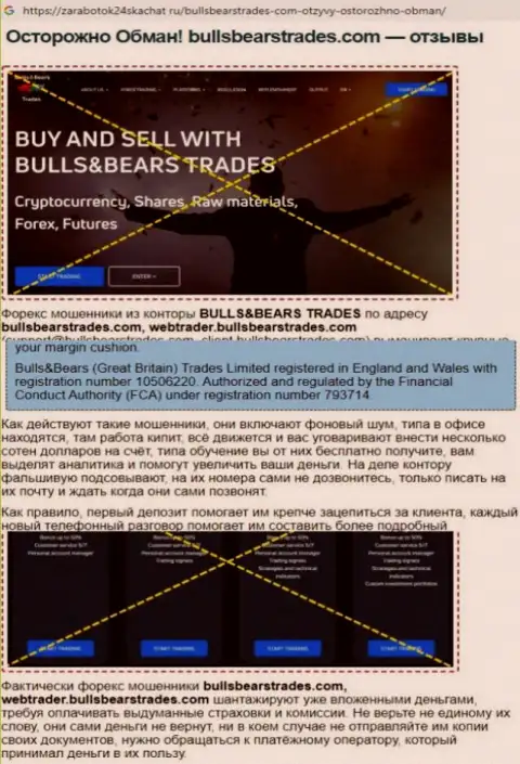Обзор мошеннических действий BullsBearsTrades, позаимствованный на одном из порталов-отзовиков