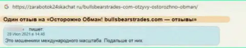 Очень опасно работать с организацией BullsBearsTrades Com - очень велик риск остаться без всех вложенных денежных средств (реальный отзыв)