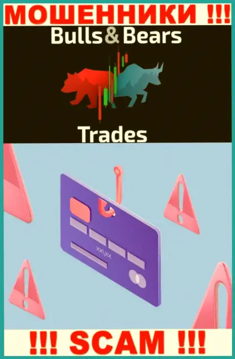 BullsBears Trades - это лохотрон, не ведитесь на то, что сможете неплохо подзаработать, перечислив дополнительно сбережения
