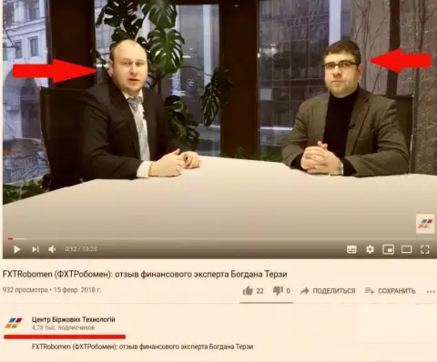 Терзи Богдан и Богдан Троцько на официальном Ютуб-канале Центр Биржевых Технологий