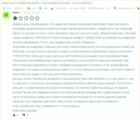 Отзыв из первых рук о Троцько Богдане на сайте neorabote net